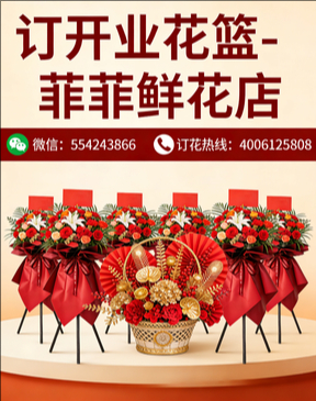 保定订开业花篮