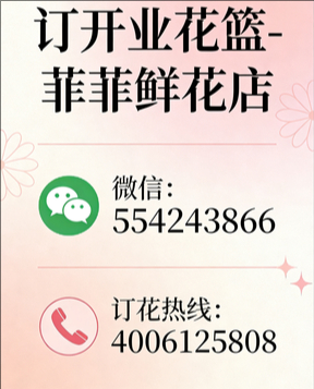保定订开业花篮