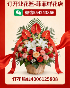 保定订开业花篮